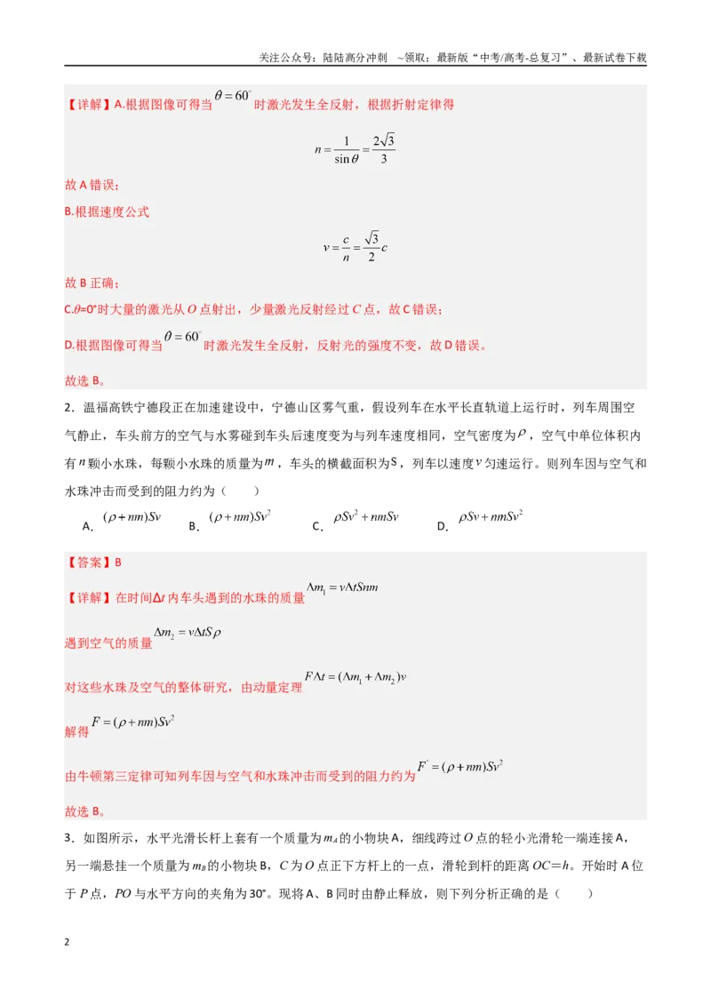 《物理（重庆卷02）（全解全析）_04-物理-高考总复习_专项复习_2025年_2025年高考押题预测卷（多地区）物理》第2页预览
