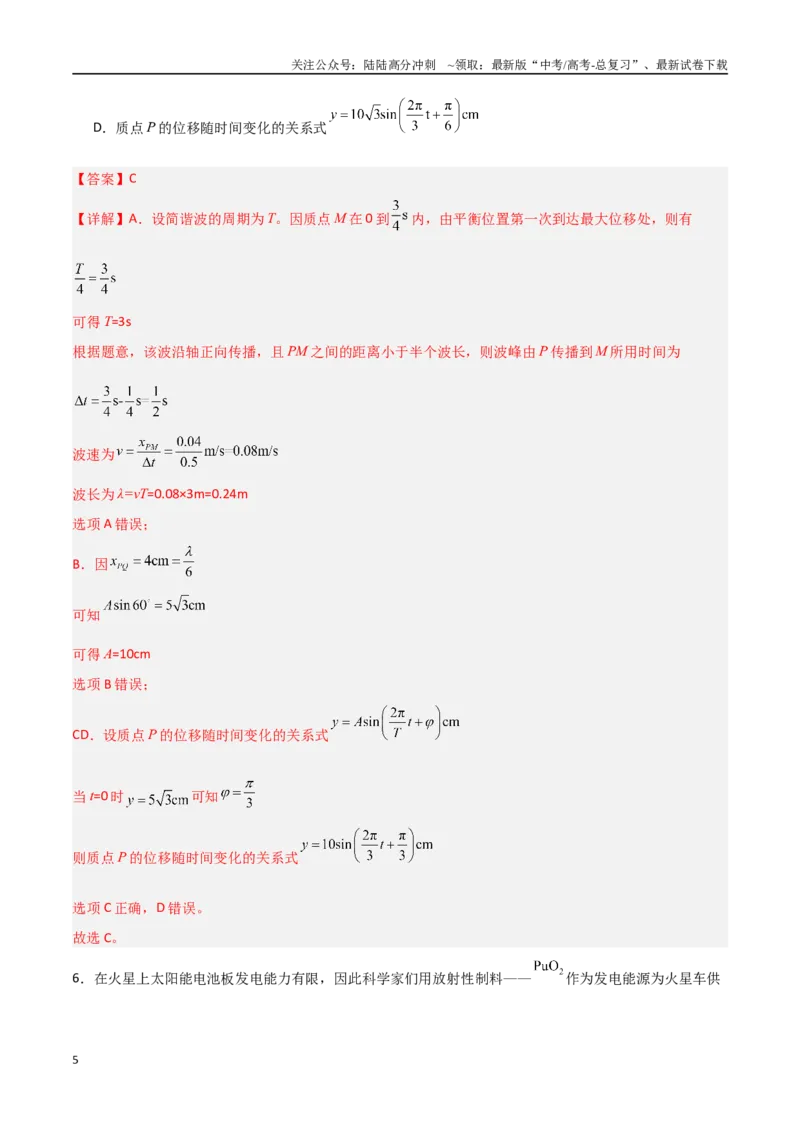《物理（重庆卷02）（全解全析）_04-物理-高考总复习_专项复习_2025年_2025年高考押题预测卷（多地区）物理》第5页预览