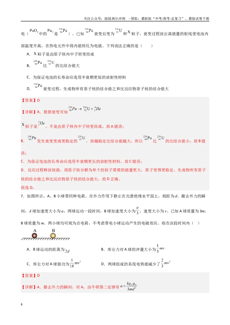 《物理（重庆卷02）（全解全析）_04-物理-高考总复习_专项复习_2025年_2025年高考押题预测卷（多地区）物理》第6页预览
