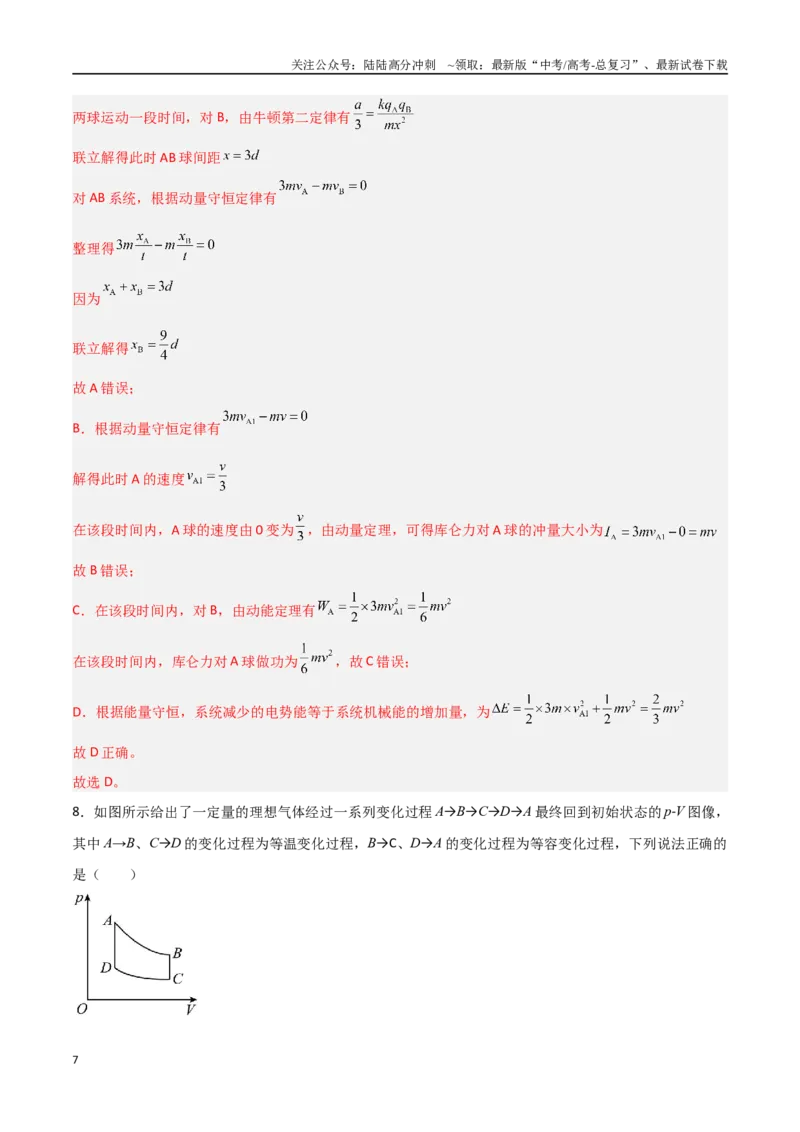 《物理（重庆卷02）（全解全析）_04-物理-高考总复习_专项复习_2025年_2025年高考押题预测卷（多地区）物理》第7页预览