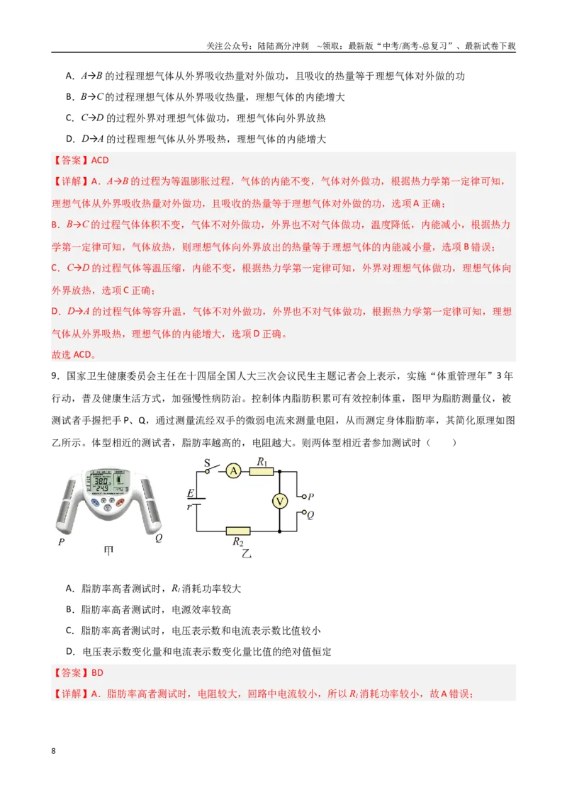 《物理（重庆卷02）（全解全析）_04-物理-高考总复习_专项复习_2025年_2025年高考押题预测卷（多地区）物理》第8页预览