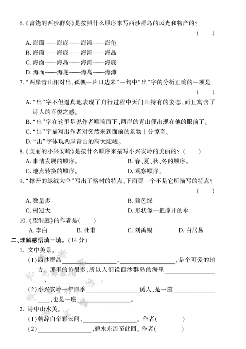 《24秋三年级上册语文第六单元测试卷-树梢-SY_3年级上册同步教辅合集_3上-语文_三上语文-单元＋期中＋期末试卷_三上语文-单元卷》第2页预览