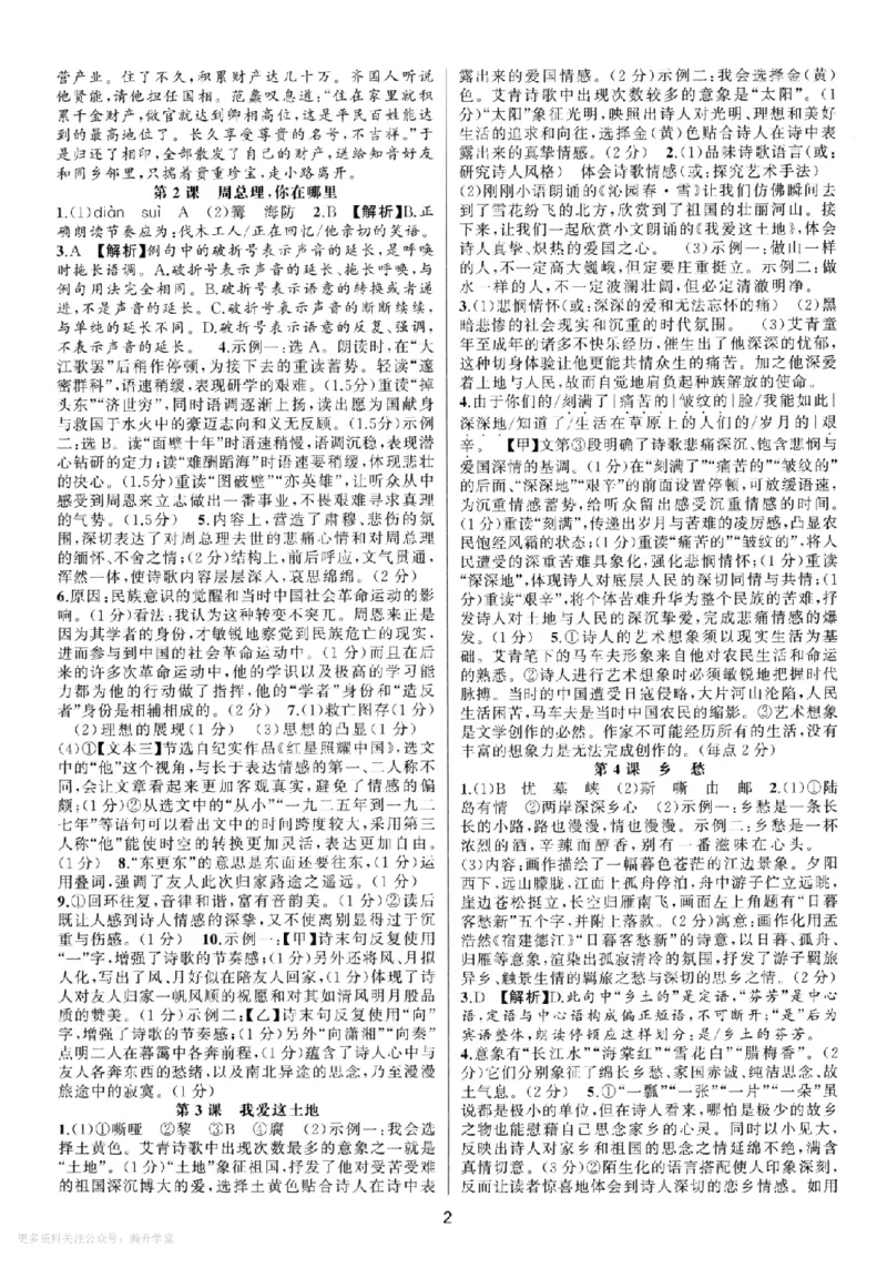 《2027《语文花开•同步练习》答案(2)_2027版初中《语文花开五合一同步全套》9年级全册（语文）》第2页预览