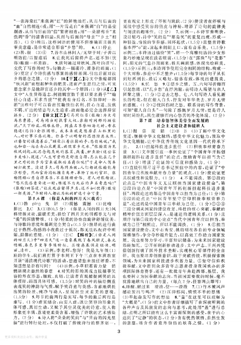 《2027《语文花开•同步练习》答案(2)_2027版初中《语文花开五合一同步全套》9年级全册（语文）》第3页预览
