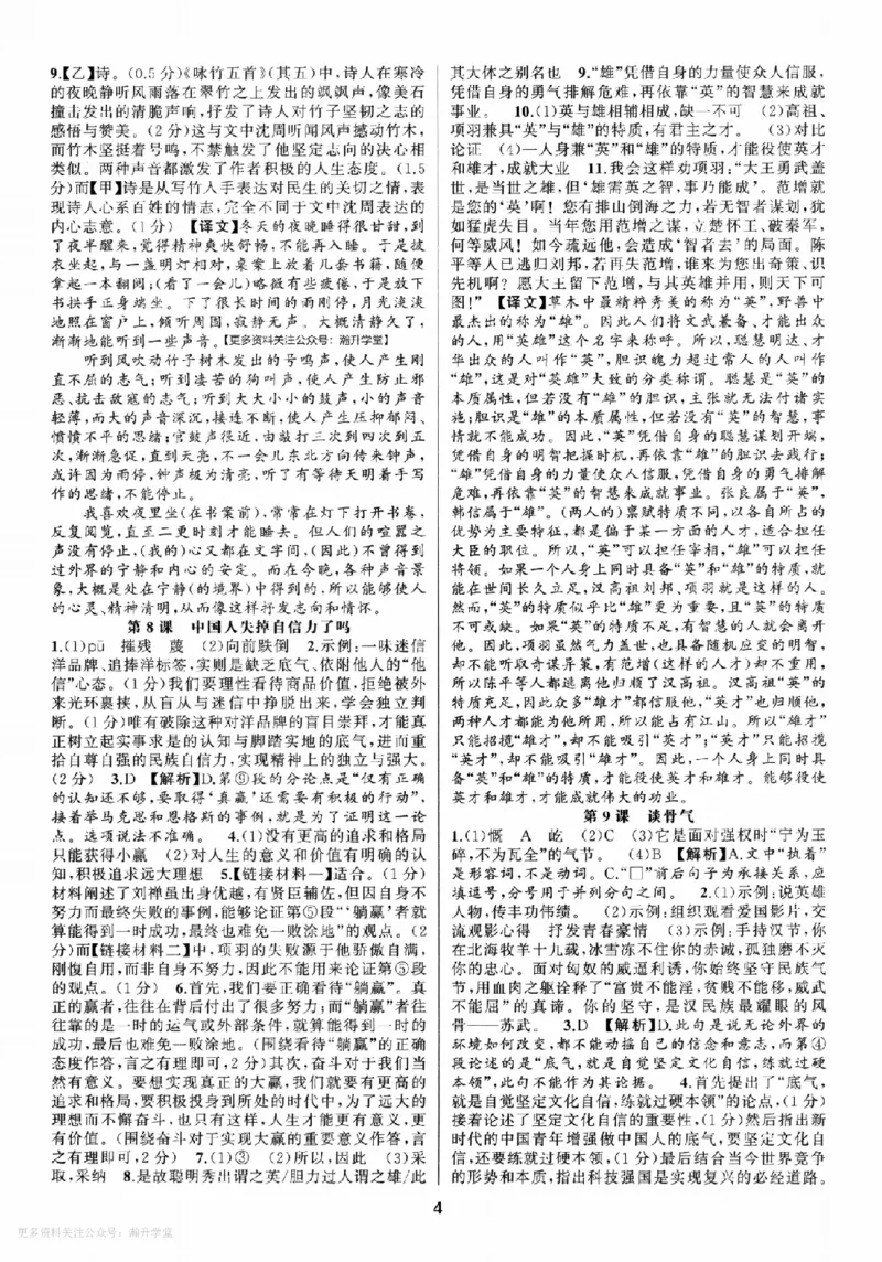 《2027《语文花开•同步练习》答案(2)_2027版初中《语文花开五合一同步全套》9年级全册（语文）》第4页预览
