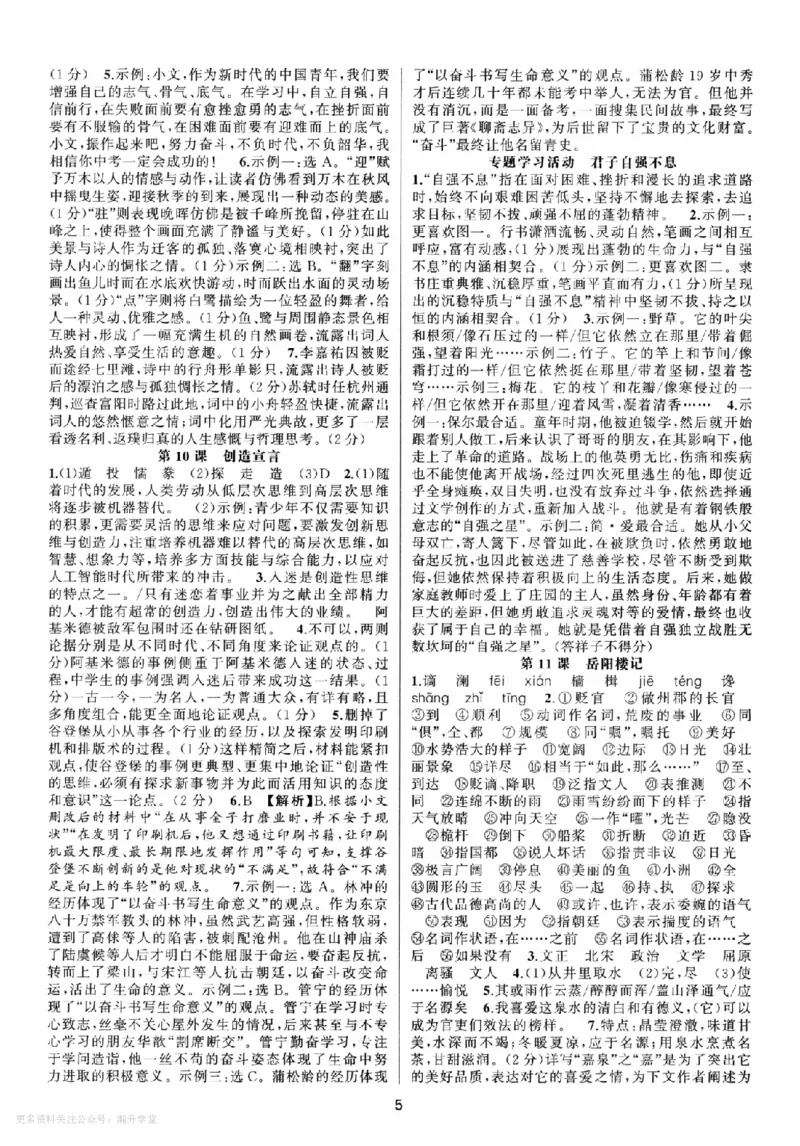 《2027《语文花开•同步练习》答案(2)_2027版初中《语文花开五合一同步全套》9年级全册（语文）》第5页预览