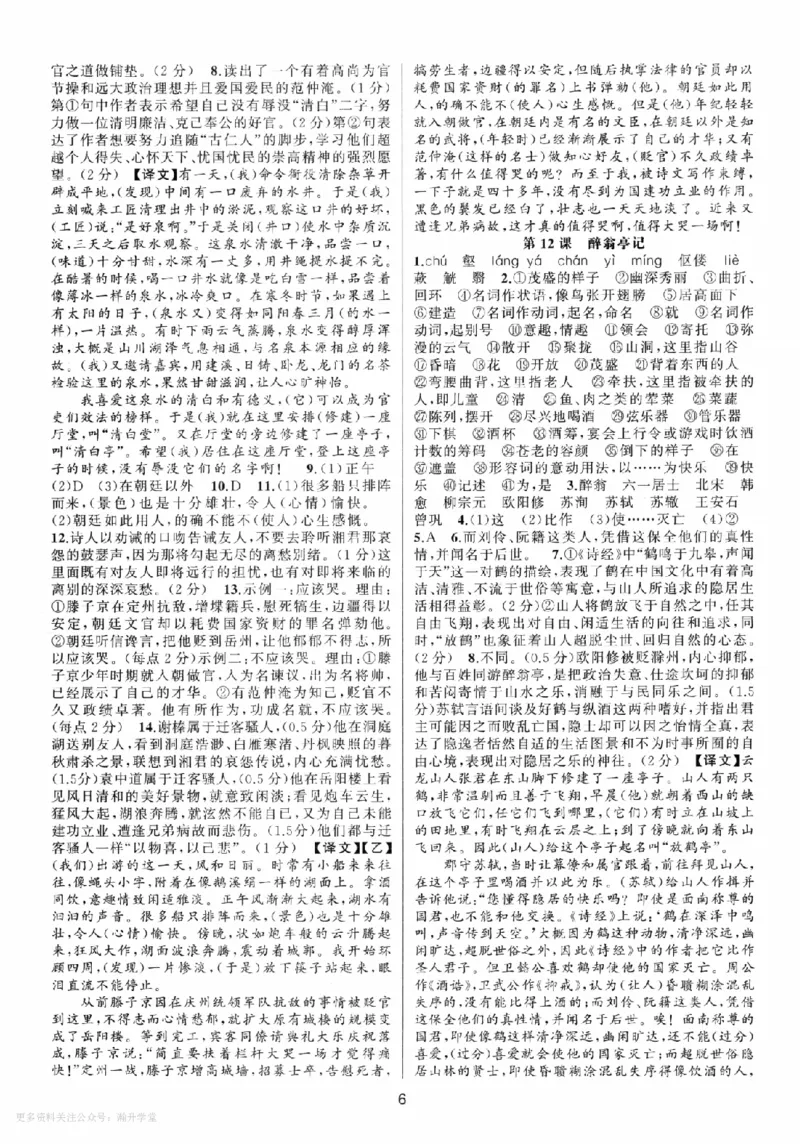 《2027《语文花开•同步练习》答案(2)_2027版初中《语文花开五合一同步全套》9年级全册（语文）》第6页预览