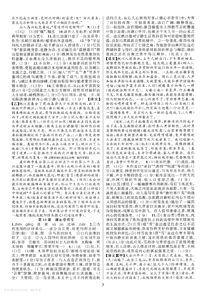 《2027《语文花开•同步练习》答案(2)_2027版初中《语文花开五合一同步全套》9年级全册（语文）》第7页预览