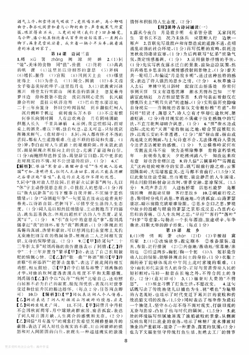 《2027《语文花开•同步练习》答案(2)_2027版初中《语文花开五合一同步全套》9年级全册（语文）》第8页预览