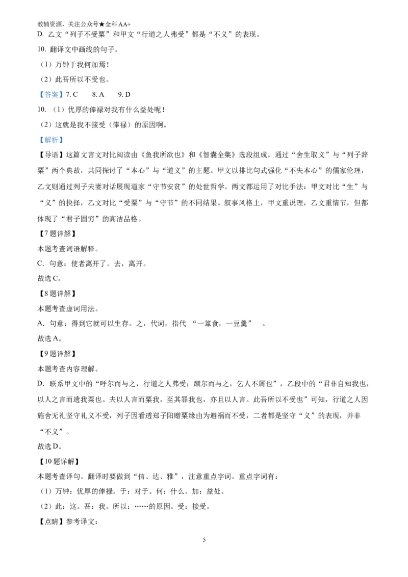 《2025四川省凉山彝族自治州中考语文真题(解析版)_历年中考真题2013-2025_初中语文历年中考真题（2013-2025）_初中语文历年中考真题（2025）_2025四川省凉山彝族自治州中考语文真题》第5页预览