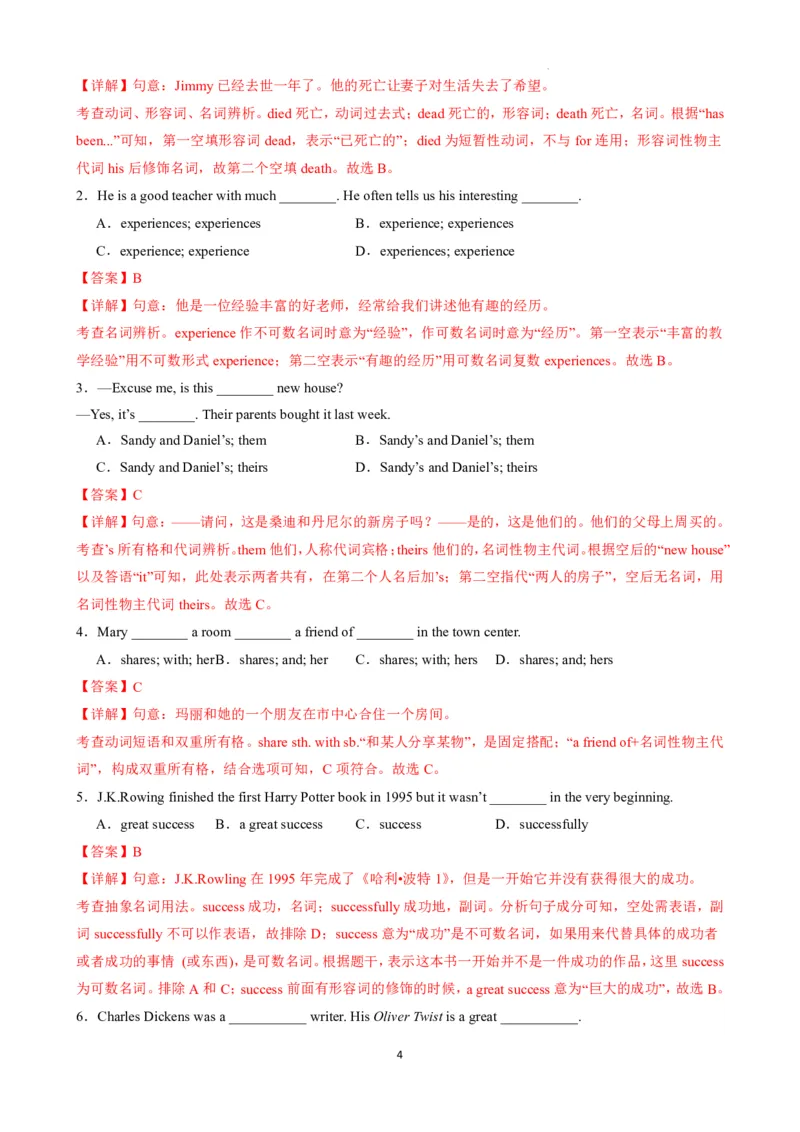《人教2026版《暑假复习讲义》专题01名词，代词讲练（解析版）_26秋小学初中各机构教辅大合集（一本、教材帮、阳光同学、王朝霞、实验班、小典中点、上分卷、白欧、课堂笔记等等）》第4页预览