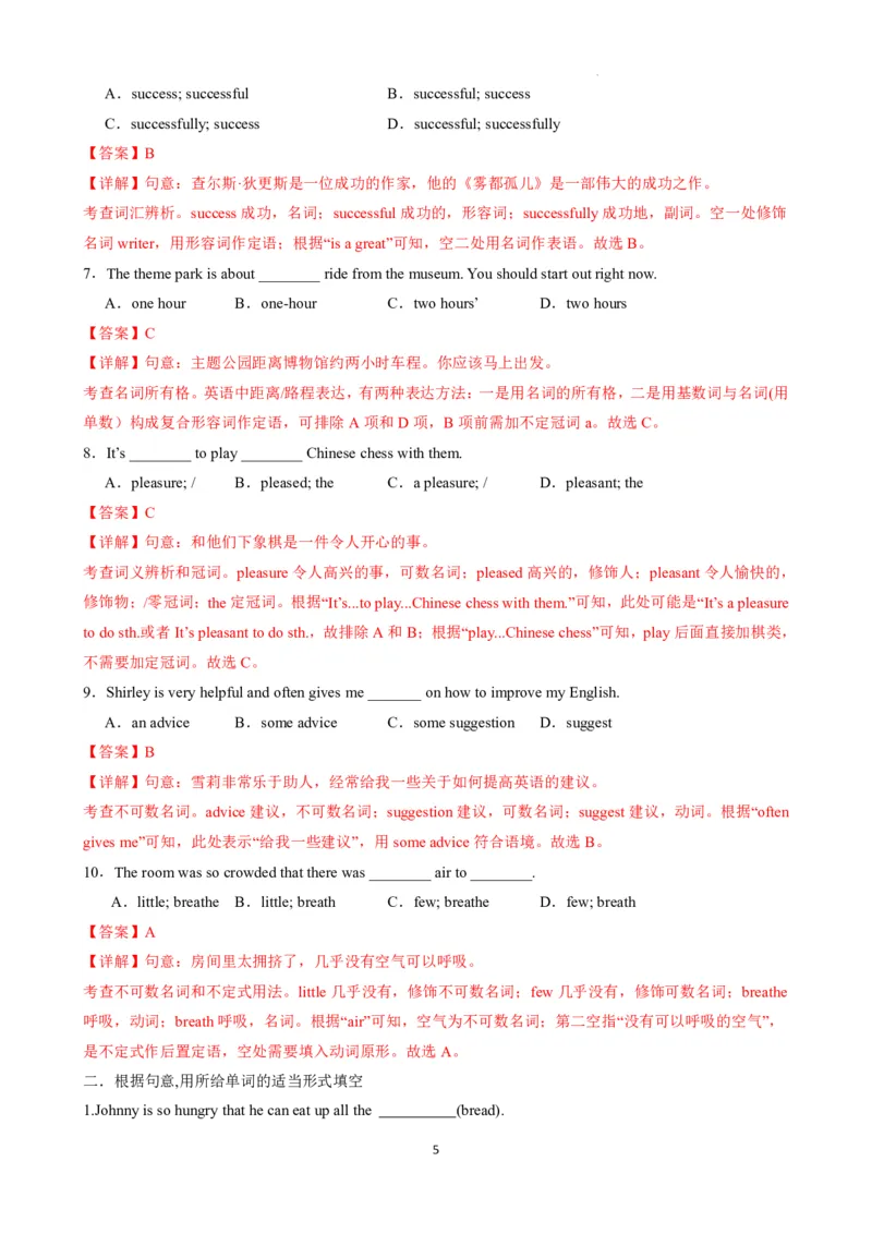 《人教2026版《暑假复习讲义》专题01名词，代词讲练（解析版）_26秋小学初中各机构教辅大合集（一本、教材帮、阳光同学、王朝霞、实验班、小典中点、上分卷、白欧、课堂笔记等等）》第5页预览