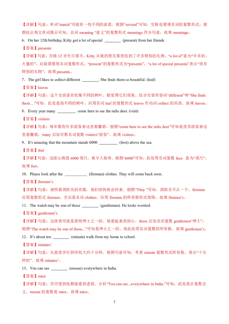 《人教2026版《暑假复习讲义》专题01名词，代词讲练（解析版）_26秋小学初中各机构教辅大合集（一本、教材帮、阳光同学、王朝霞、实验班、小典中点、上分卷、白欧、课堂笔记等等）》第7页预览