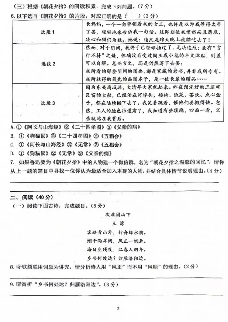 《江苏省南京市江宁区2025-2026学年七年级上学期月考语文试卷_江苏省南京市2025-2026学年7-9年级上学期10月第一次月考试卷（全科合集）》第2页预览