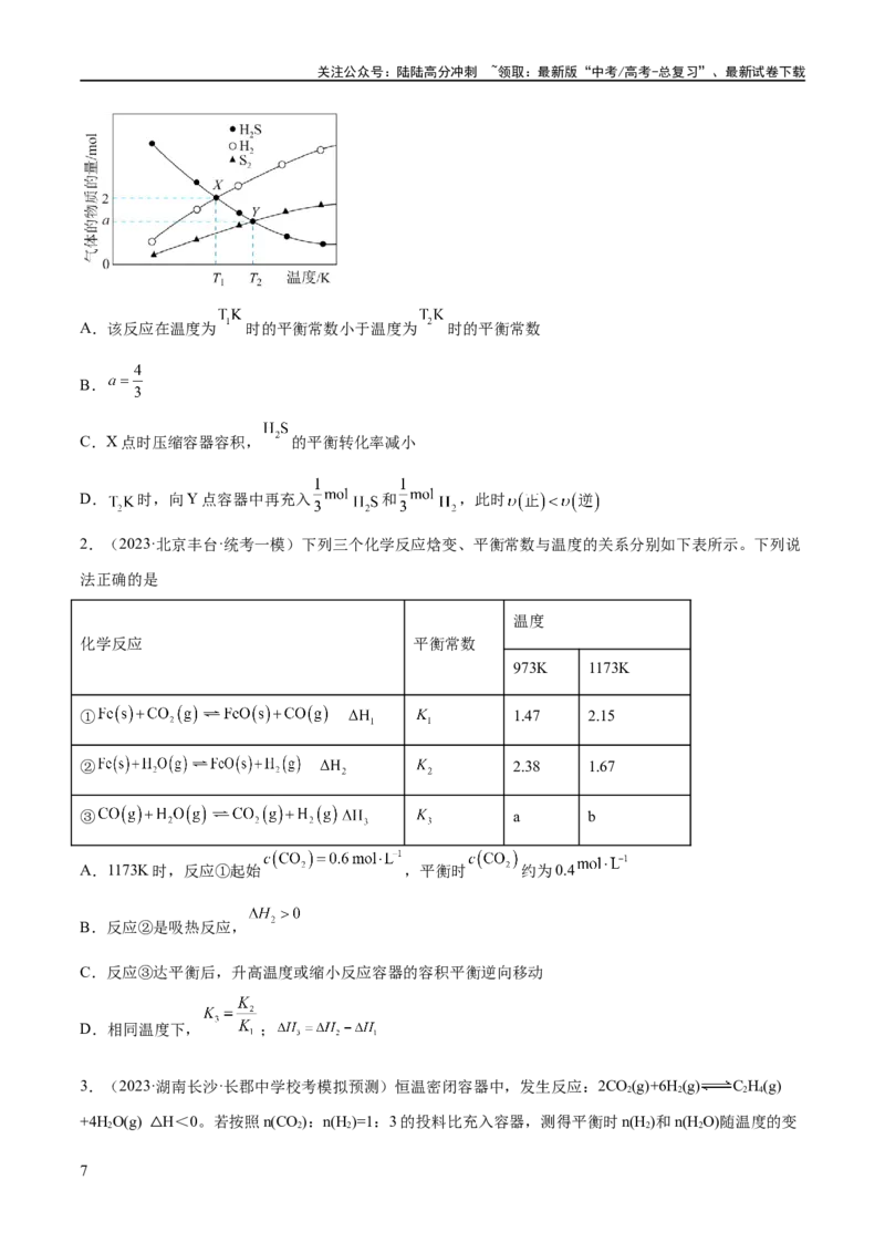 《专题09化学反应速率与化学平衡（分层练）（原卷版）_05-化学-高考总复习_二轮复习_2024年_2024年高考化学二轮复习高频考点追踪与预测（新高考专用）_分层练》第7页预览