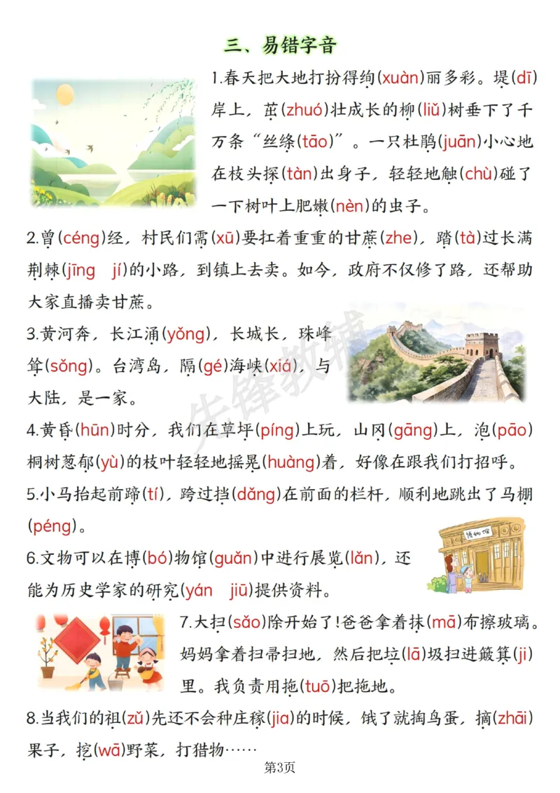 《B20126二年级（下）语文易错核心考点汇总(微信564455174)_2年级下册同步教辅_2下-语文_二下语文-重点必备资料》第3页预览