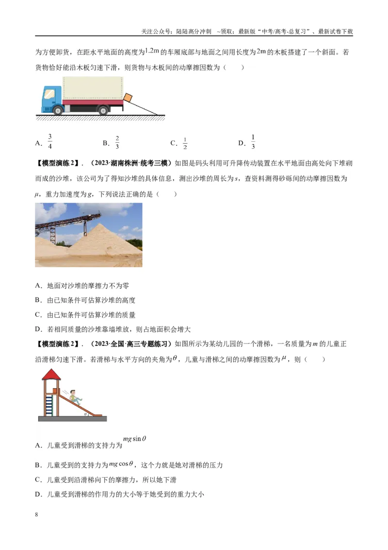 《专题03斜面模型（学生版）_04-物理-高考总复习_专项复习_2025年_2025年高考物理模型与方法》第8页预览
