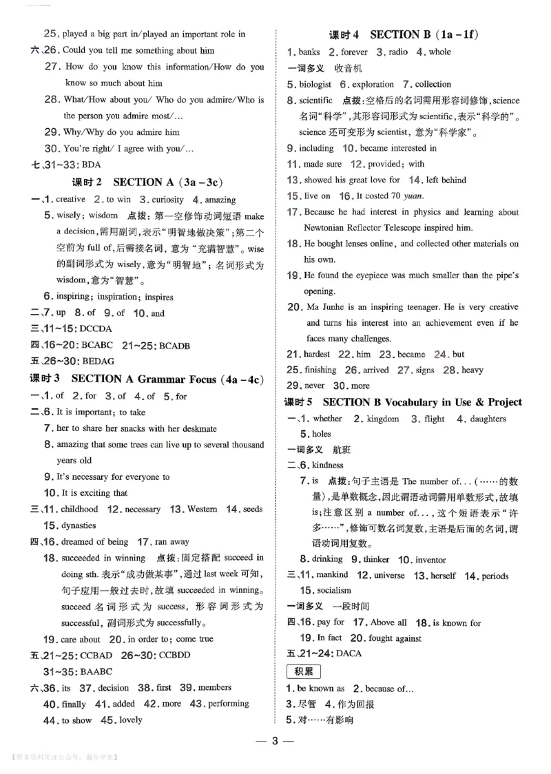 《人教九上英语点拨训练参考答案及点拨_26秋小学初中各机构教辅大合集(一本、教材帮、阳光同学、王朝霞、实验班、小典中点、上分卷、白欧、课堂笔记等等)_26秋初中教辅资料》第3页预览
