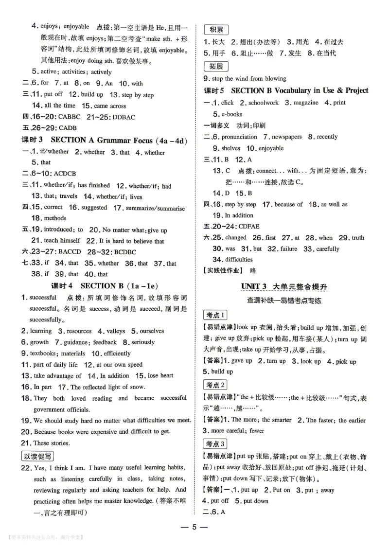 《人教九上英语点拨训练参考答案及点拨_26秋小学初中各机构教辅大合集(一本、教材帮、阳光同学、王朝霞、实验班、小典中点、上分卷、白欧、课堂笔记等等)_26秋初中教辅资料》第5页预览