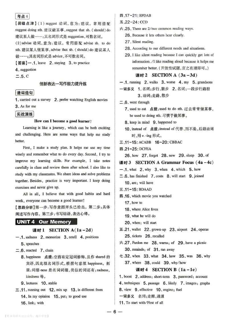 《人教九上英语点拨训练参考答案及点拨_26秋小学初中各机构教辅大合集(一本、教材帮、阳光同学、王朝霞、实验班、小典中点、上分卷、白欧、课堂笔记等等)_26秋初中教辅资料》第6页预览