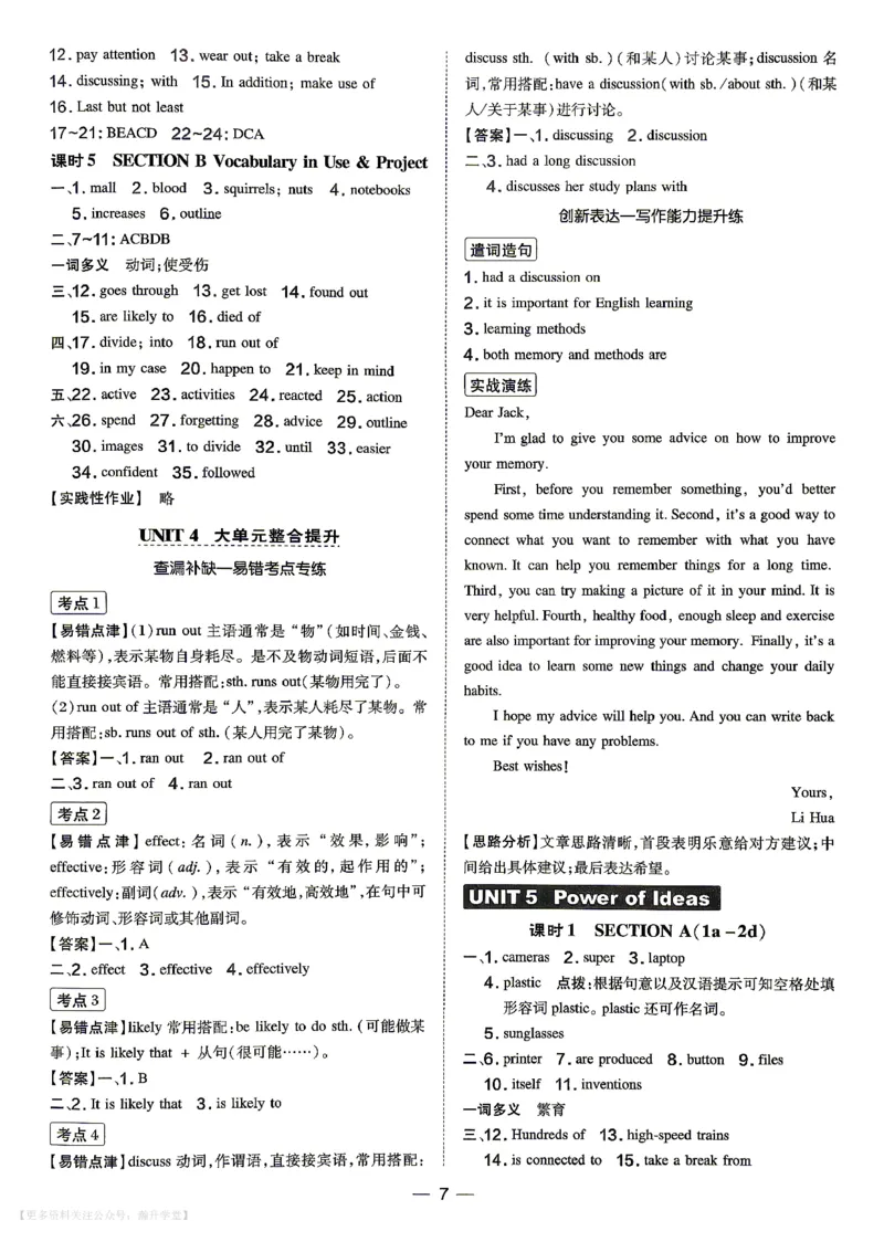 《人教九上英语点拨训练参考答案及点拨_26秋小学初中各机构教辅大合集(一本、教材帮、阳光同学、王朝霞、实验班、小典中点、上分卷、白欧、课堂笔记等等)_26秋初中教辅资料》第7页预览