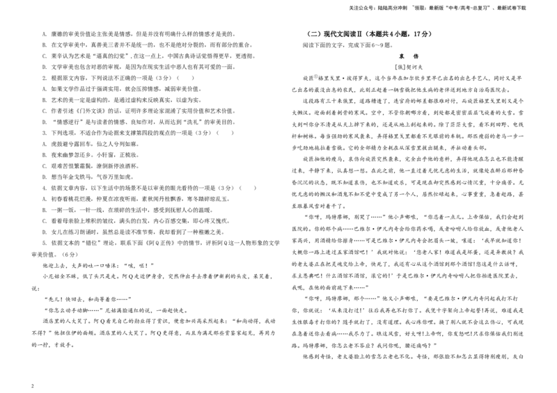 《湖南省九校联盟高三下学期第二次联考语文试题B4_专项复习_2024年_2024年高考语文备考：各省市模拟试卷彩色批注解析宝鉴_资料》第2页预览