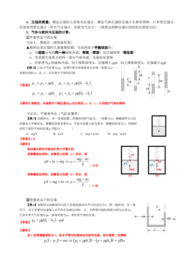 《14.4气体的状态参量（教师版）_04-物理-高考总复习_一轮复习_2026年-物理高考一轮复习_62026届高中物理一轮总复习讲义+单元检测（适合印发给学生使用）》第2页预览