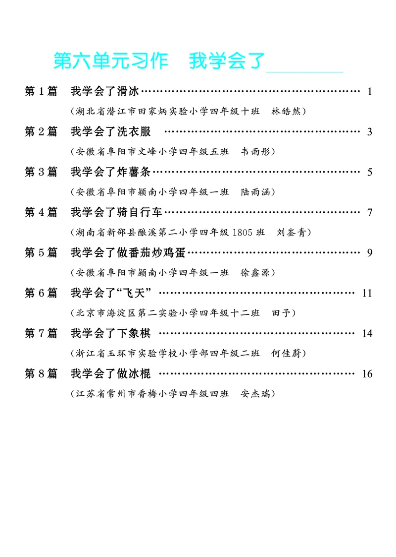 《5.四年级下册习作：我学会了__________26秋小学初中各机构教辅大合集（一本、教材帮、阳光同学、王朝霞、实验班、小典中点、上分卷、白欧、课堂笔记等等）_26秋小学教辅资料》第1页预览
