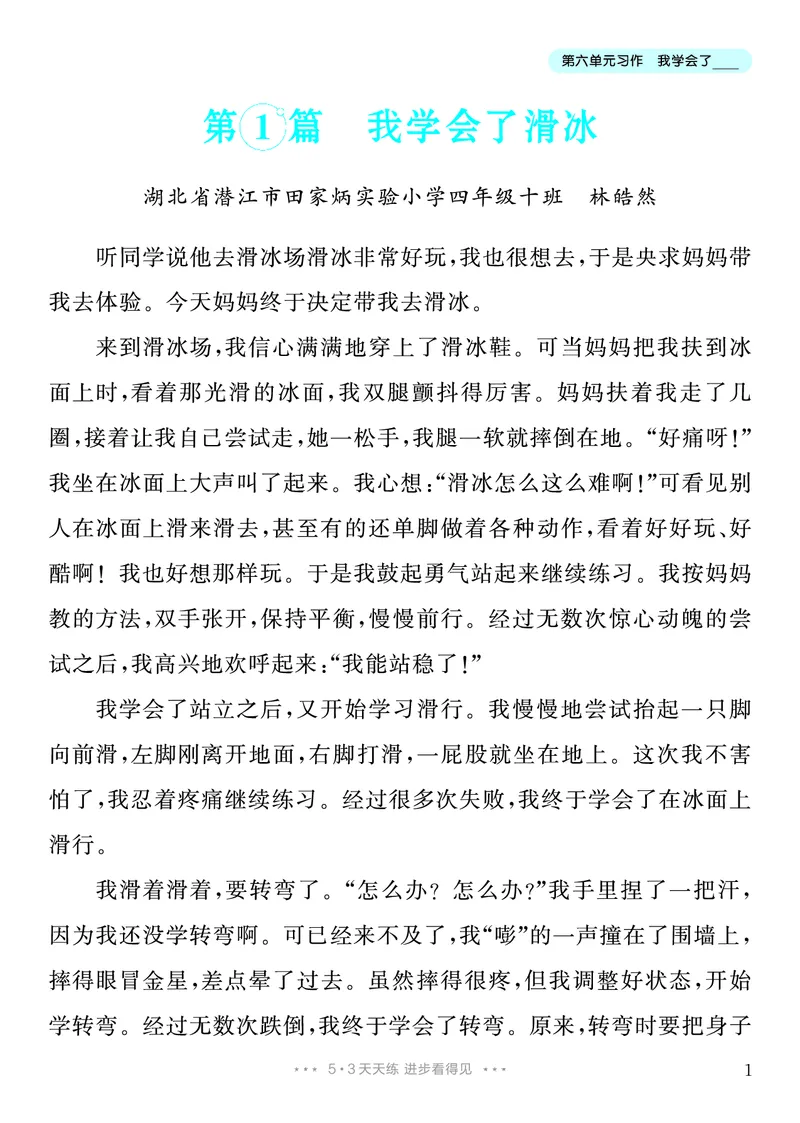 《5.四年级下册习作：我学会了__________26秋小学初中各机构教辅大合集（一本、教材帮、阳光同学、王朝霞、实验班、小典中点、上分卷、白欧、课堂笔记等等）_26秋小学教辅资料》第2页预览