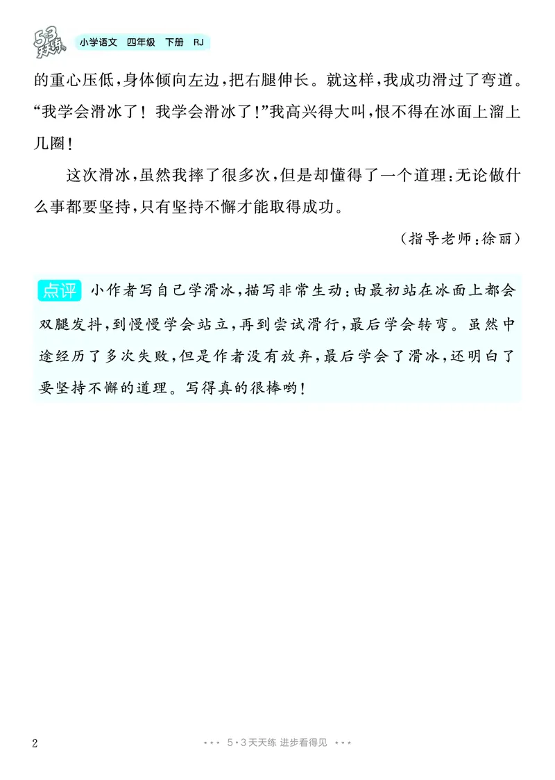 《5.四年级下册习作：我学会了__________26秋小学初中各机构教辅大合集（一本、教材帮、阳光同学、王朝霞、实验班、小典中点、上分卷、白欧、课堂笔记等等）_26秋小学教辅资料》第3页预览