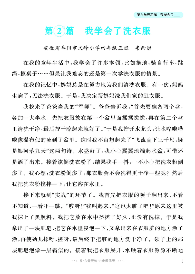 《5.四年级下册习作：我学会了__________26秋小学初中各机构教辅大合集（一本、教材帮、阳光同学、王朝霞、实验班、小典中点、上分卷、白欧、课堂笔记等等）_26秋小学教辅资料》第4页预览