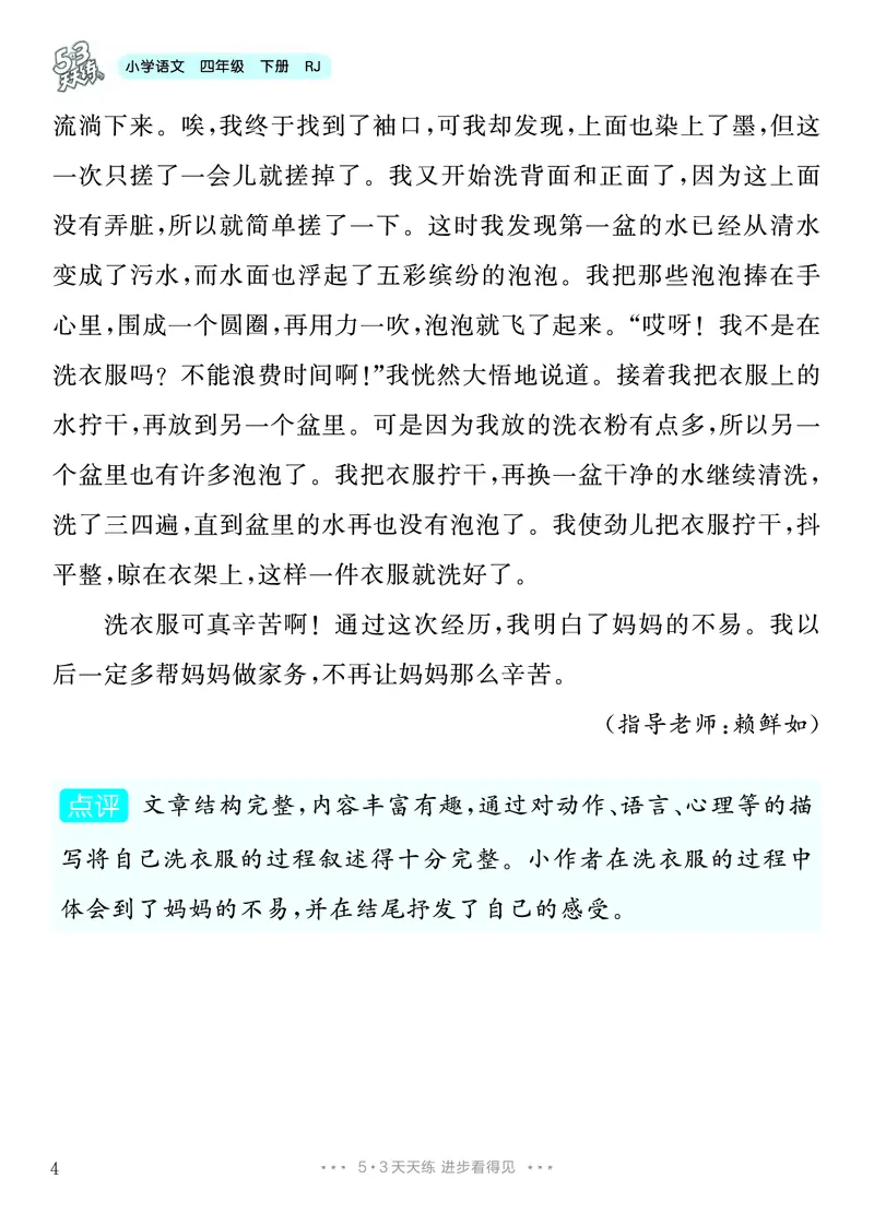 《5.四年级下册习作：我学会了__________26秋小学初中各机构教辅大合集（一本、教材帮、阳光同学、王朝霞、实验班、小典中点、上分卷、白欧、课堂笔记等等）_26秋小学教辅资料》第5页预览