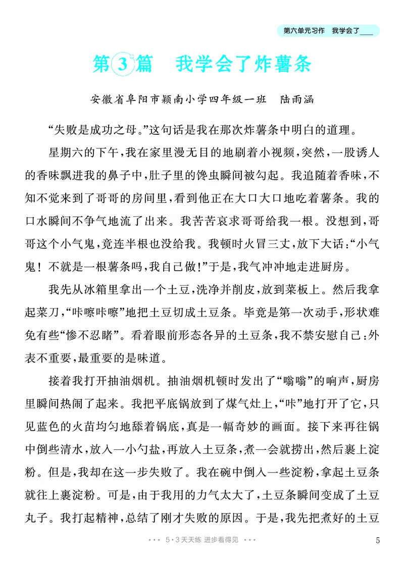 《5.四年级下册习作：我学会了__________26秋小学初中各机构教辅大合集（一本、教材帮、阳光同学、王朝霞、实验班、小典中点、上分卷、白欧、课堂笔记等等）_26秋小学教辅资料》第6页预览