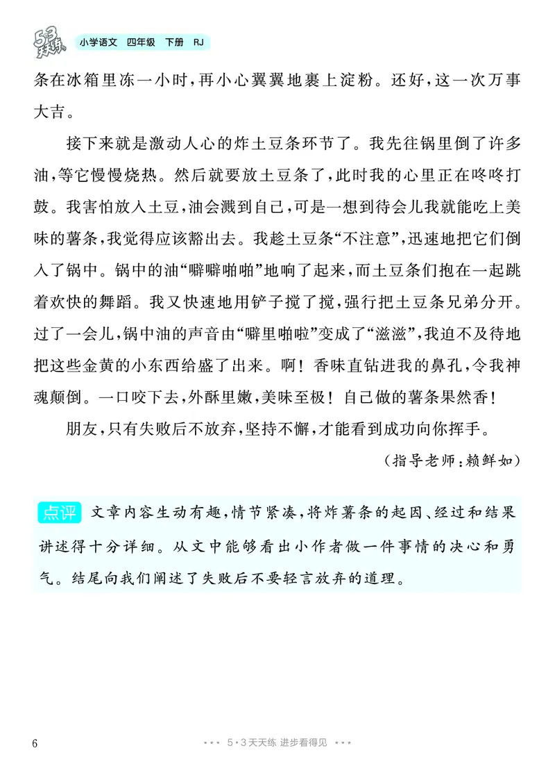 《5.四年级下册习作：我学会了__________26秋小学初中各机构教辅大合集（一本、教材帮、阳光同学、王朝霞、实验班、小典中点、上分卷、白欧、课堂笔记等等）_26秋小学教辅资料》第7页预览