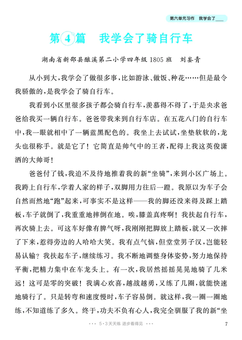 《5.四年级下册习作：我学会了__________26秋小学初中各机构教辅大合集（一本、教材帮、阳光同学、王朝霞、实验班、小典中点、上分卷、白欧、课堂笔记等等）_26秋小学教辅资料》第8页预览