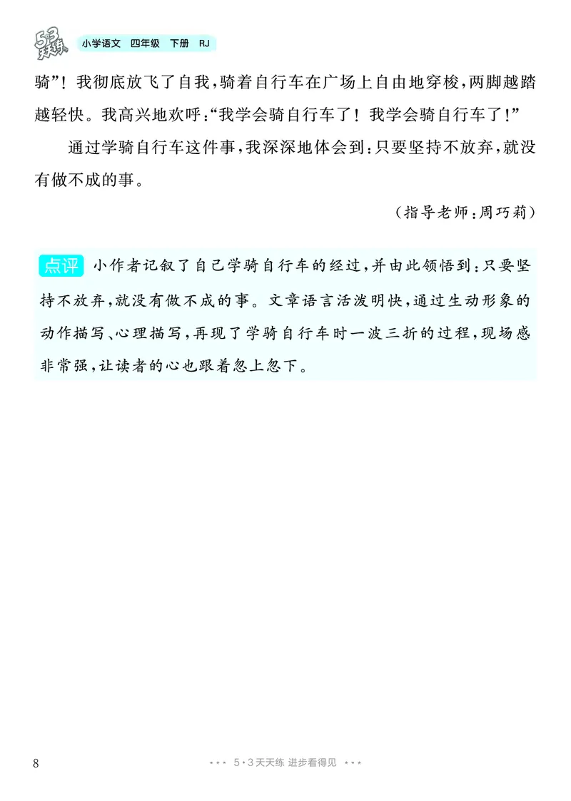《5.四年级下册习作：我学会了__________26秋小学初中各机构教辅大合集（一本、教材帮、阳光同学、王朝霞、实验班、小典中点、上分卷、白欧、课堂笔记等等）_26秋小学教辅资料》第9页预览