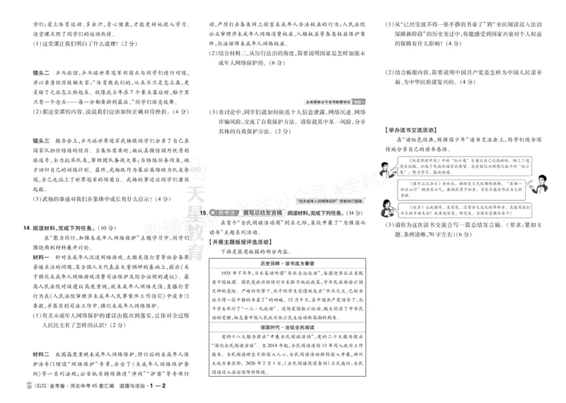 《2027《天星•中考45套卷红皮》道法(河北)A3大卷_2027版中考《金考卷中考45套汇编》（道法）（河北版）》第2页预览