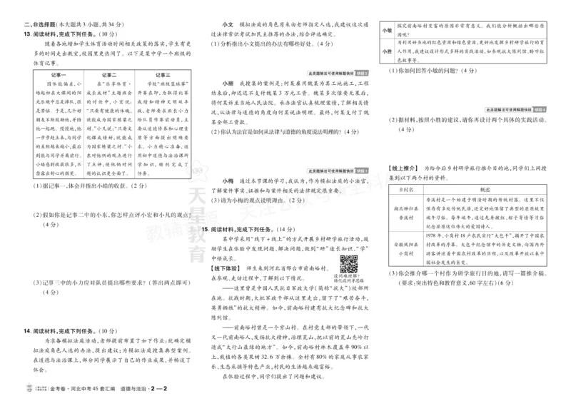 《2027《天星•中考45套卷红皮》道法(河北)A3大卷_2027版中考《金考卷中考45套汇编》（道法）（河北版）》第4页预览