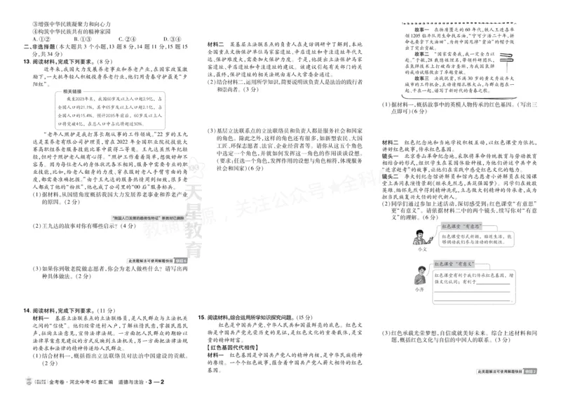 《2027《天星•中考45套卷红皮》道法(河北)A3大卷_2027版中考《金考卷中考45套汇编》（道法）（河北版）》第6页预览