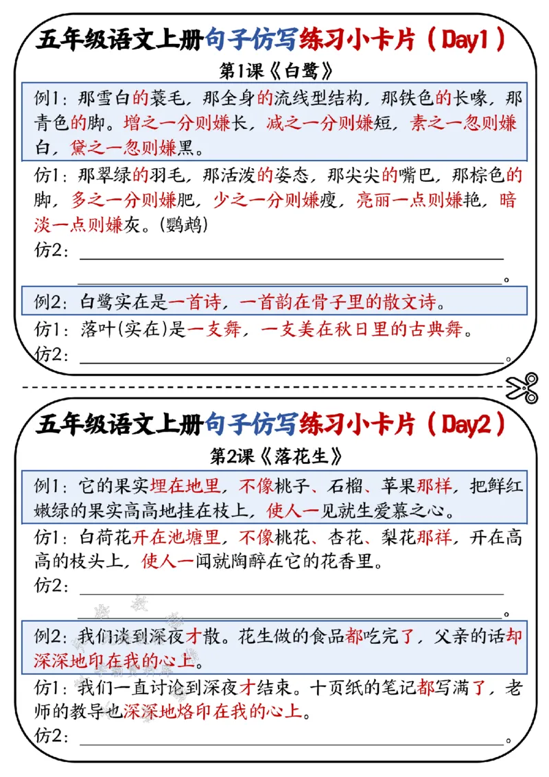 《24年五上语文句子仿写练习小卡片--那雪白的SY_5年级上册同步教辅_5上语文_五上语文专项+练习》第1页预览