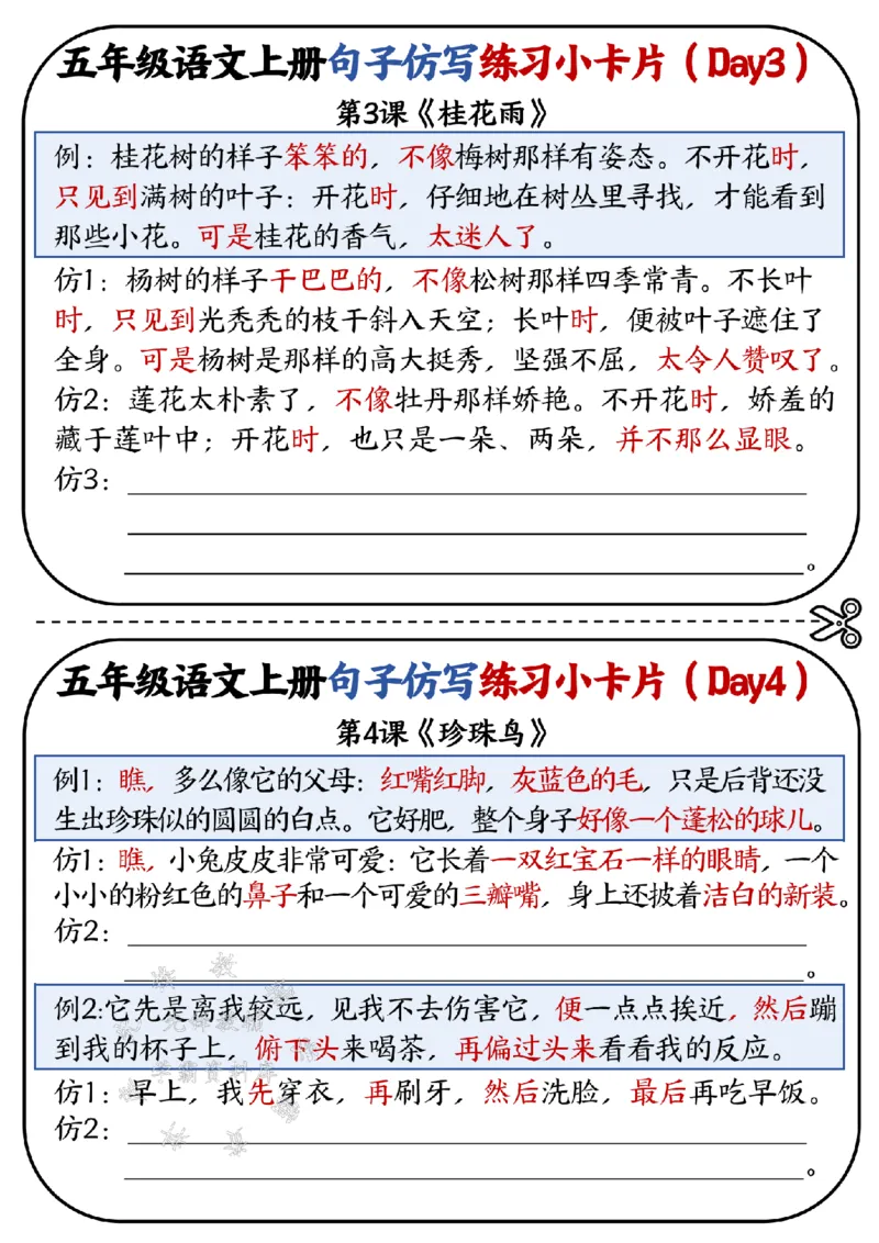 《24年五上语文句子仿写练习小卡片--那雪白的SY_5年级上册同步教辅_5上语文_五上语文专项+练习》第2页预览