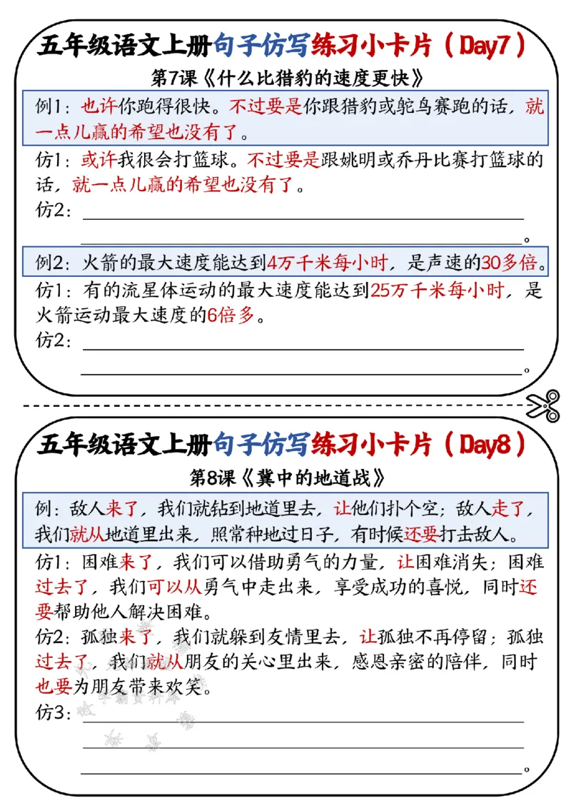 《24年五上语文句子仿写练习小卡片--那雪白的SY_5年级上册同步教辅_5上语文_五上语文专项+练习》第3页预览