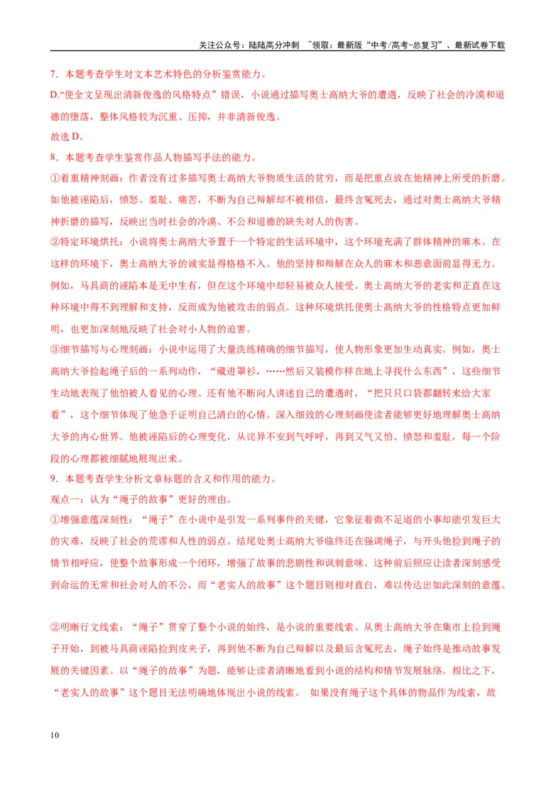 《模拟卷07（新高考Ⅰ卷专用）（解析版）_专项复习_2025年_2025年高考语文模拟卷（新高考I卷专用）8套》第10页预览