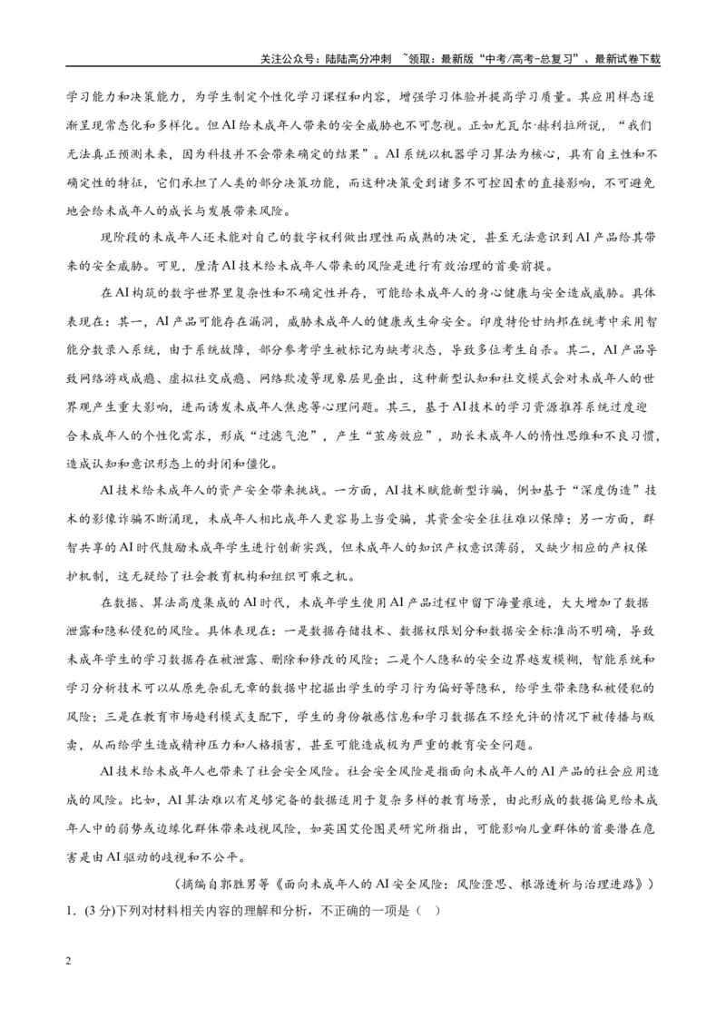 《模拟卷07（新高考Ⅰ卷专用）（解析版）_专项复习_2025年_2025年高考语文模拟卷（新高考I卷专用）8套》第2页预览