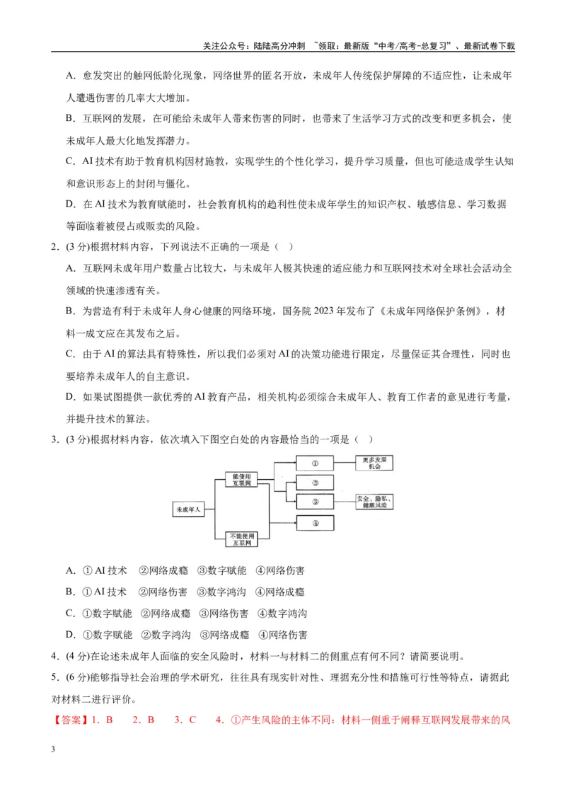 《模拟卷07（新高考Ⅰ卷专用）（解析版）_专项复习_2025年_2025年高考语文模拟卷（新高考I卷专用）8套》第3页预览