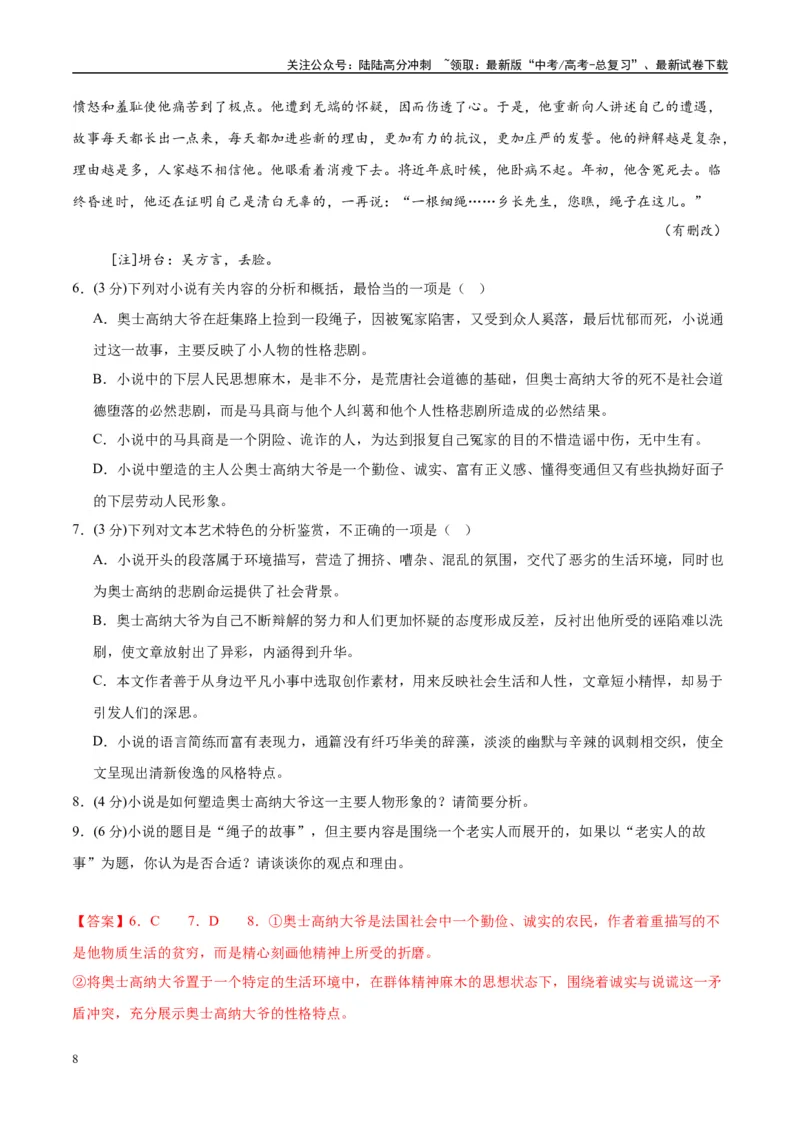 《模拟卷07（新高考Ⅰ卷专用）（解析版）_专项复习_2025年_2025年高考语文模拟卷（新高考I卷专用）8套》第8页预览