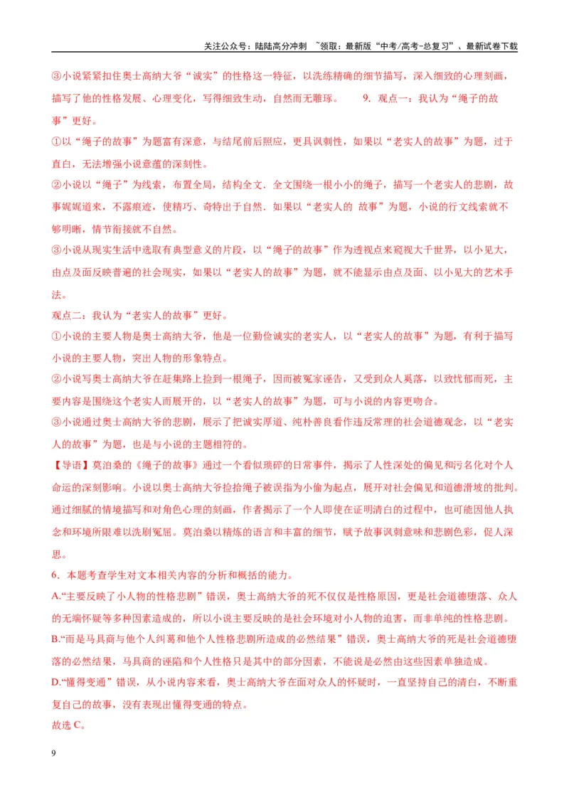 《模拟卷07（新高考Ⅰ卷专用）（解析版）_专项复习_2025年_2025年高考语文模拟卷（新高考I卷专用）8套》第9页预览