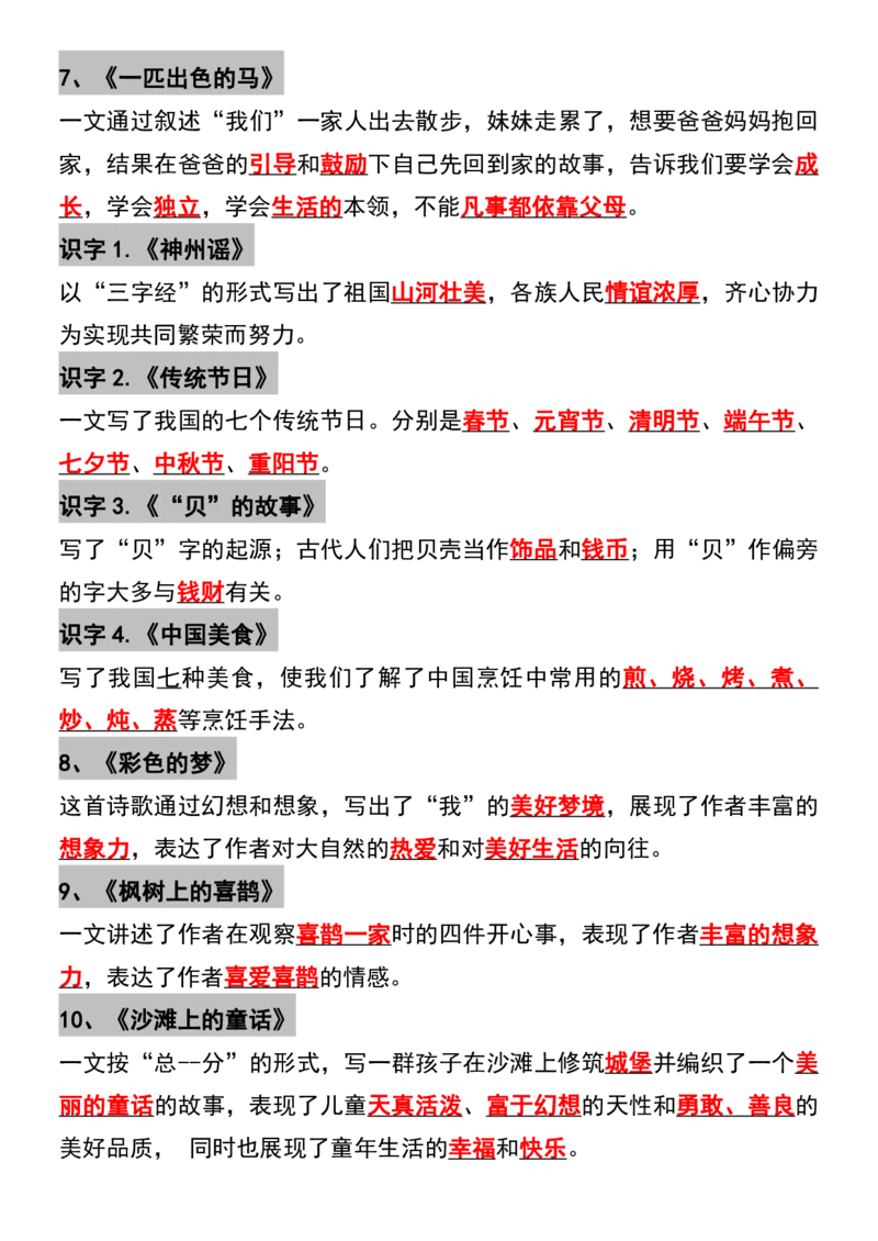 《B20140二年级下册语文课文中心思想归纳寒假预习必备(微信564455174)_2年级下册同步教辅_2下-语文_二下语文-重点必备资料》第2页预览
