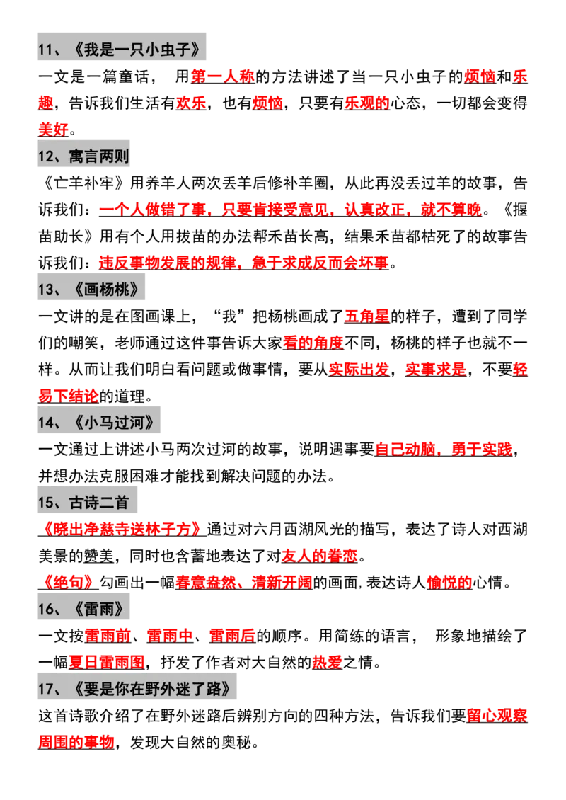 《B20140二年级下册语文课文中心思想归纳寒假预习必备(微信564455174)_2年级下册同步教辅_2下-语文_二下语文-重点必备资料》第3页预览