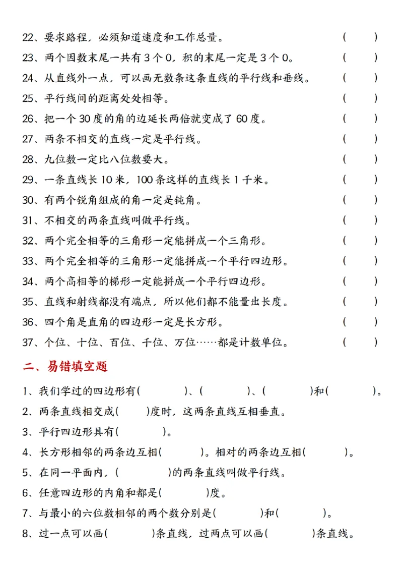 《24年四上数学易错题专项练习卷_4年级上册同步教辅_4上数学》第2页预览